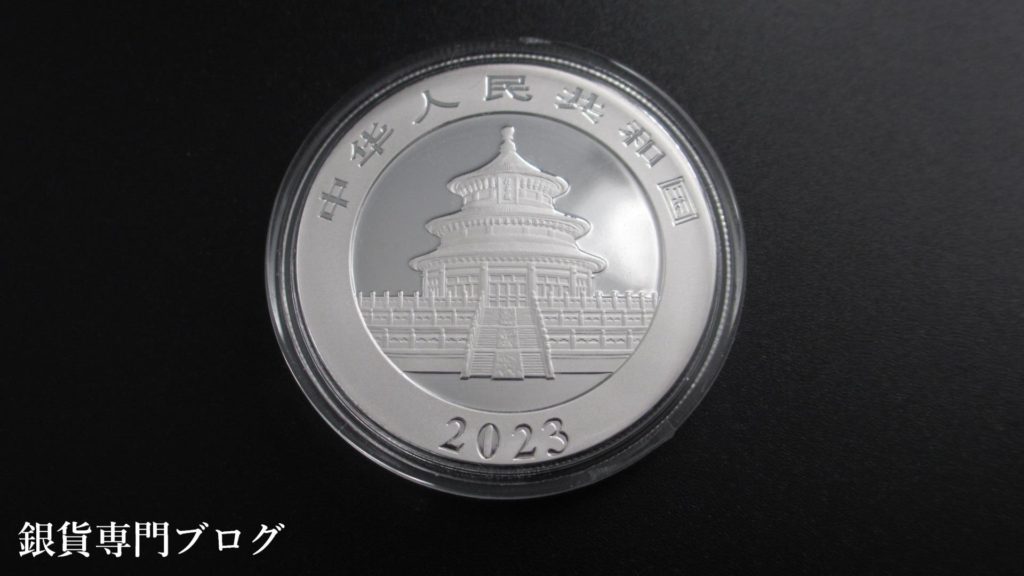 パンダ銀貨2023