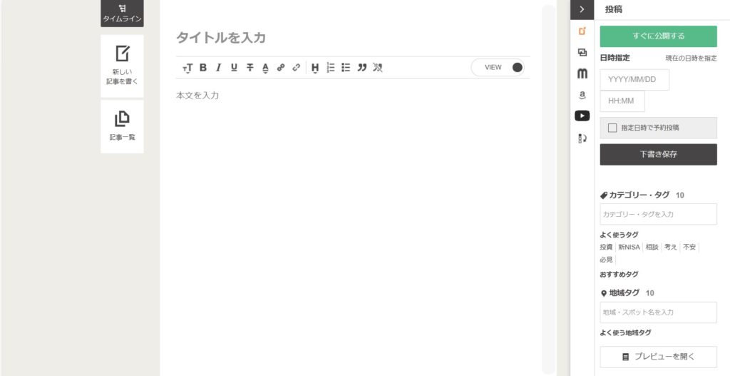 ムラゴン記事編集画面