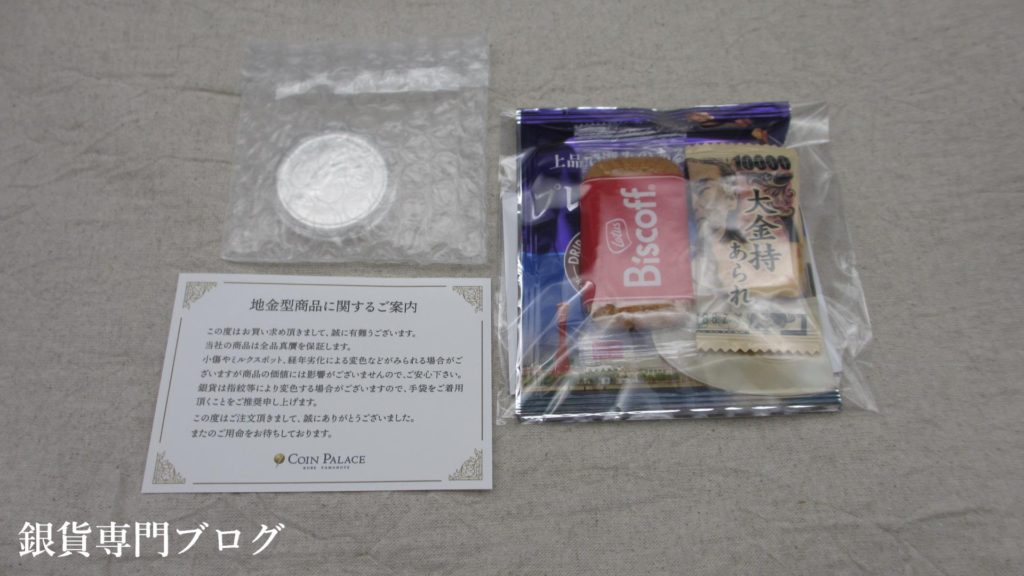 コイン専科ブリタニア銀貨