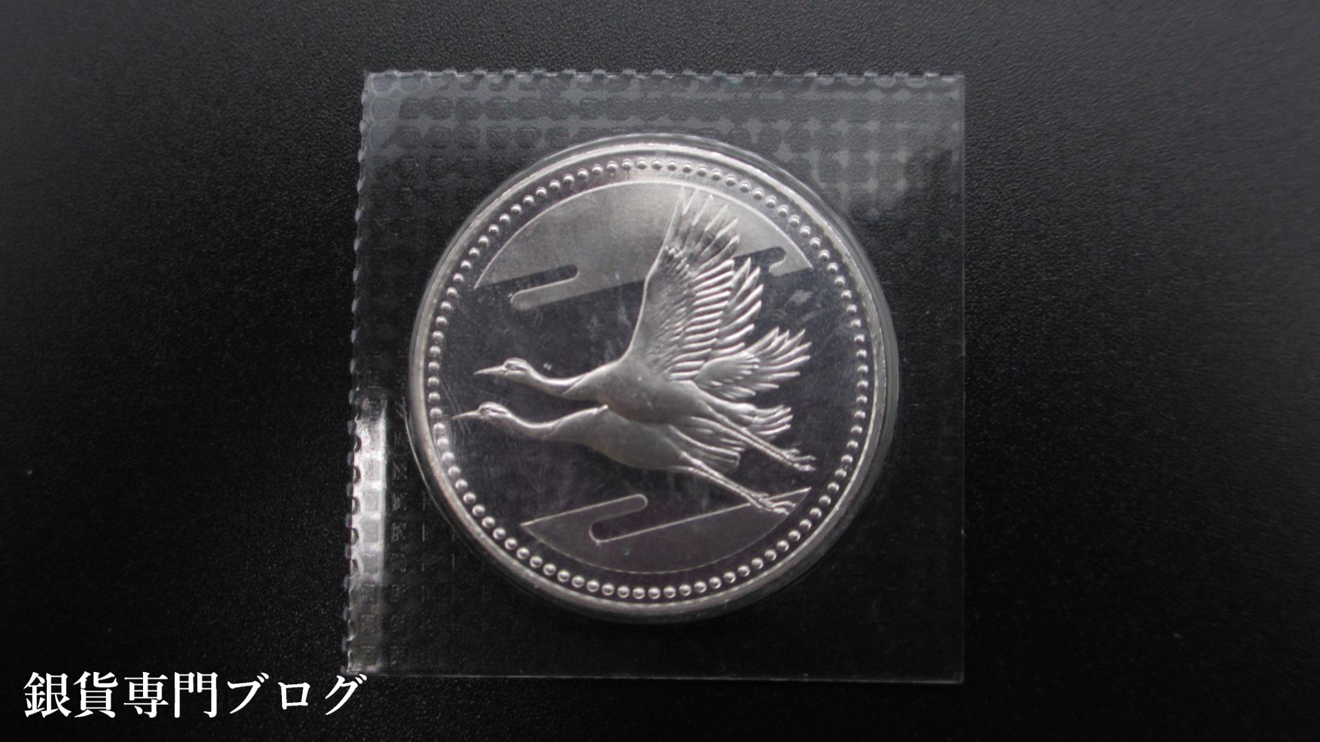 皇太子殿下御成婚記念5000円銀貨