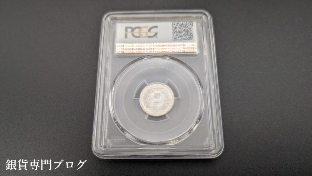 竜10銭銀貨