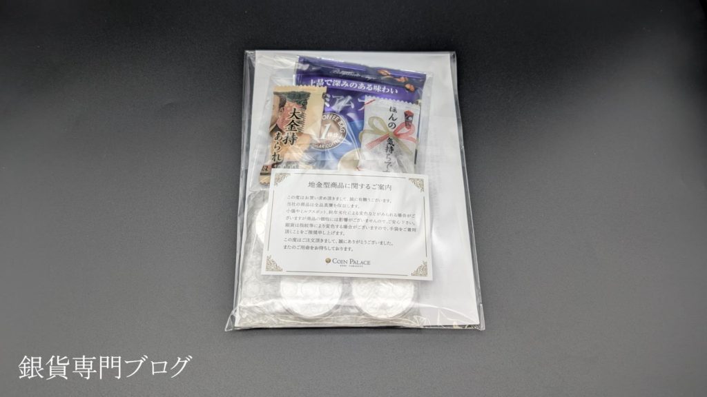 コインパレス箱の中身