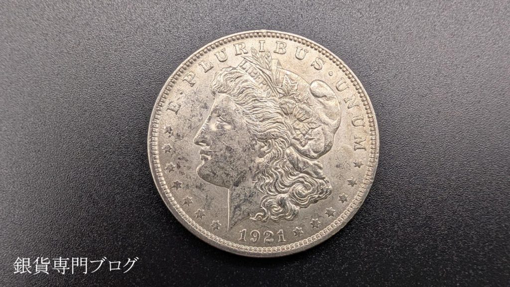 1921年モルガン銀貨