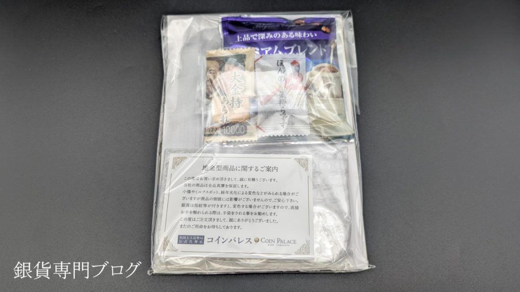 コインパレスの中身の包装状態