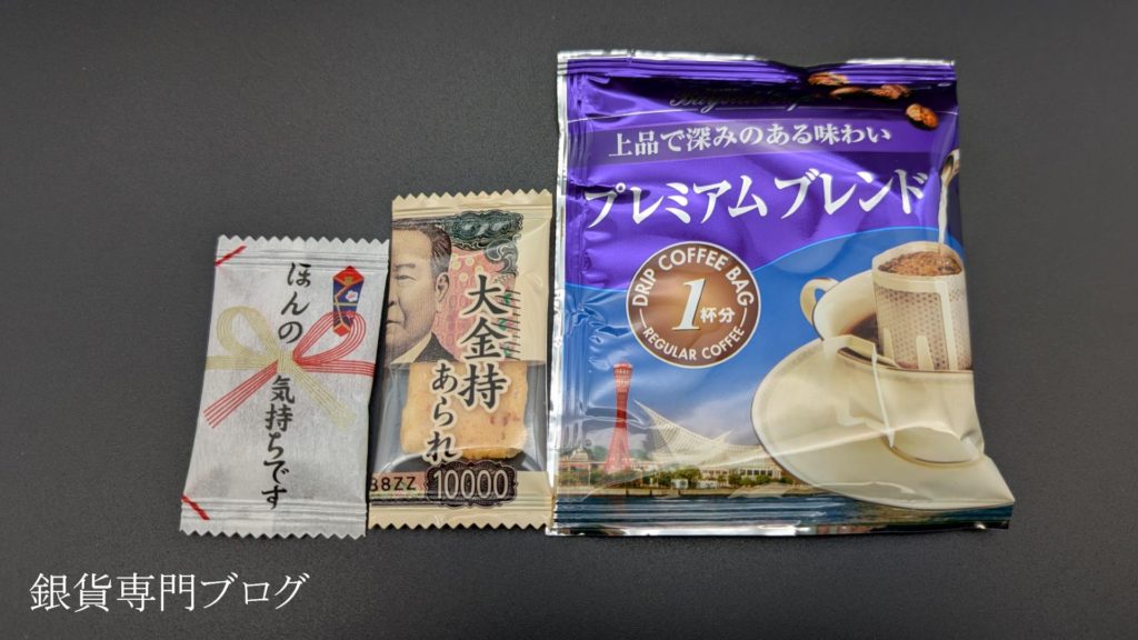 コインパレスのほんの気持ちチョコと大金あられとプレミアムブレンドコーヒー