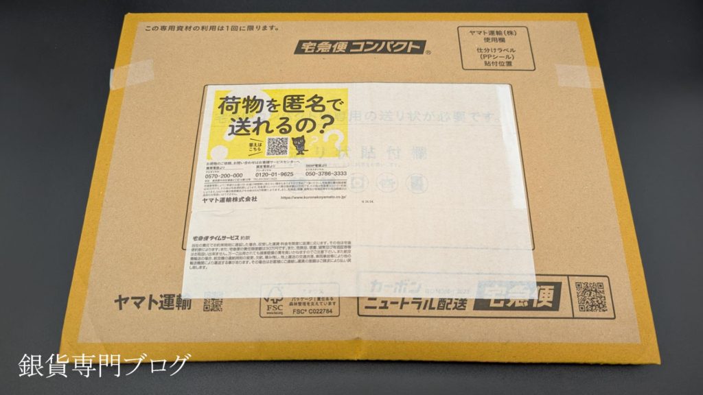 恵比寿コインの梱包