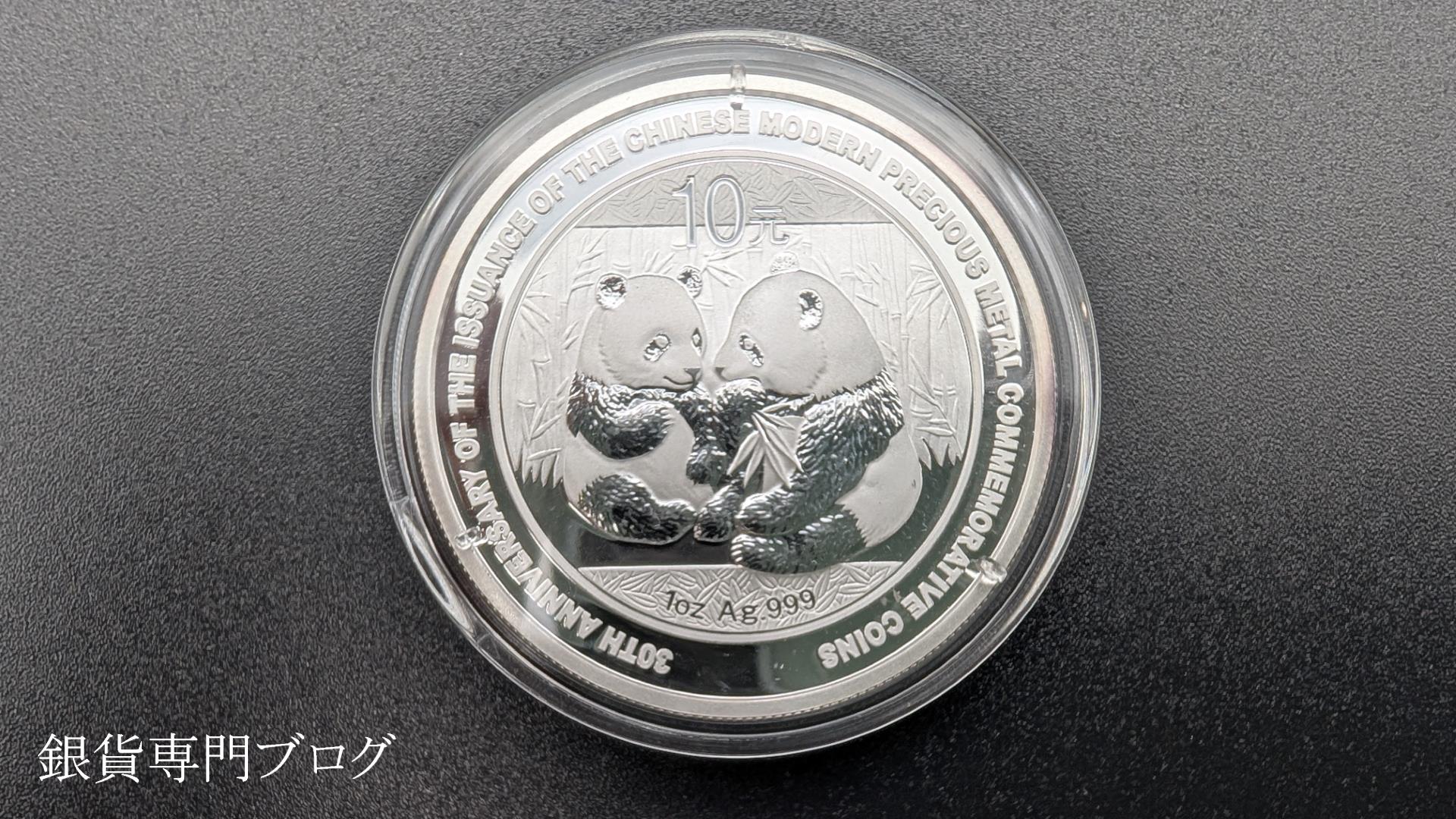 2009年パンダ銀貨