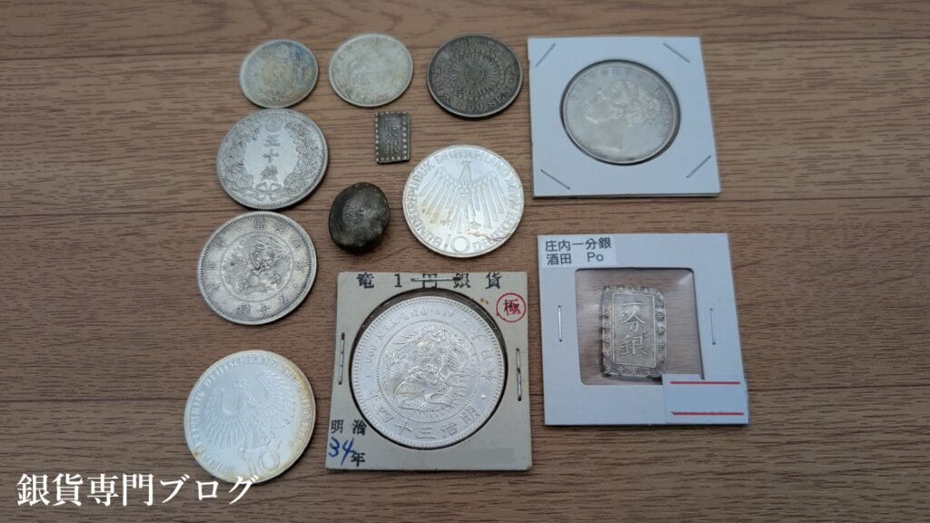古銭銀貨たち