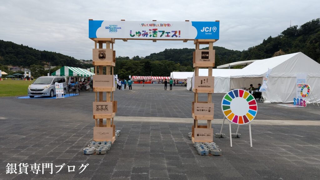仙台SDGsWeek しゅみ活フェス