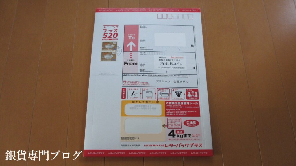 レターパックプラス