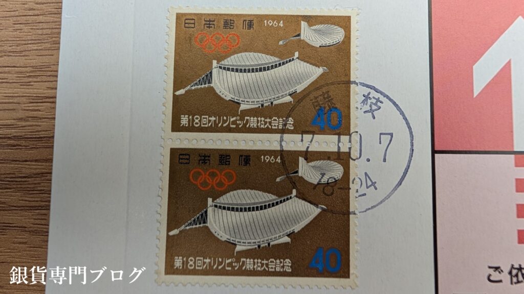 1964年 第18回オリンピック競技記念切手