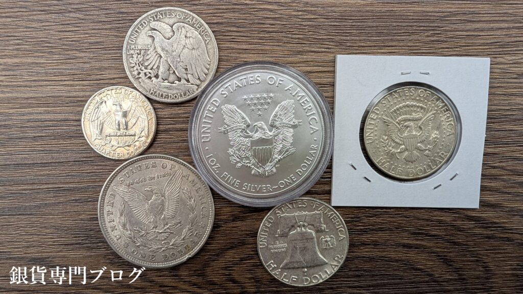 銀貨の白頭鷲たち