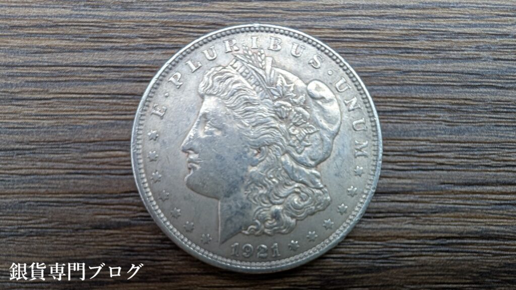 流通銀貨のモルガンダラー